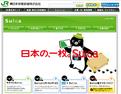 The website for JR East's Suica e-payment system, now at the center of a debate about data privacy in the country.